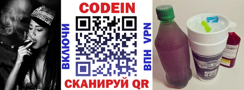 Кодеин Purple Drank  Губкин 